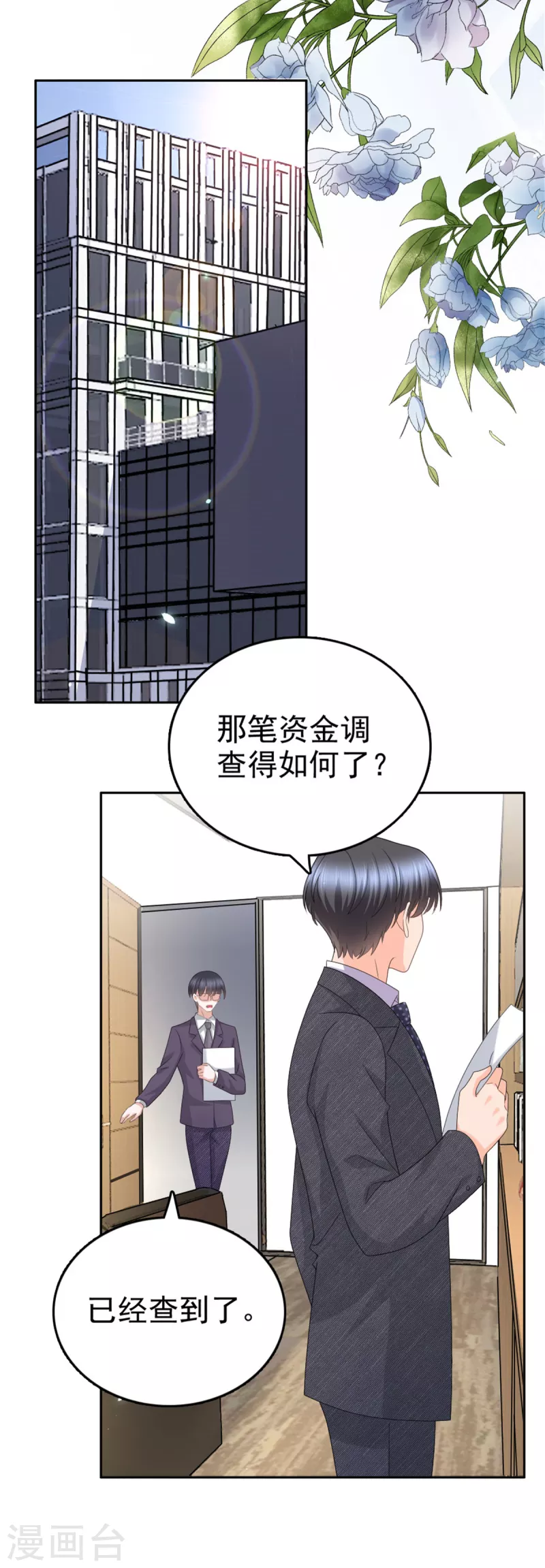 第49话 量身定制的剧本 第6页