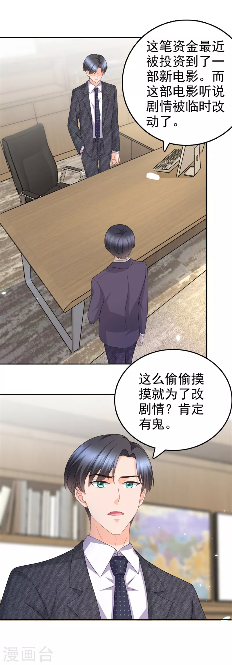 第49话 量身定制的剧本 第7页
