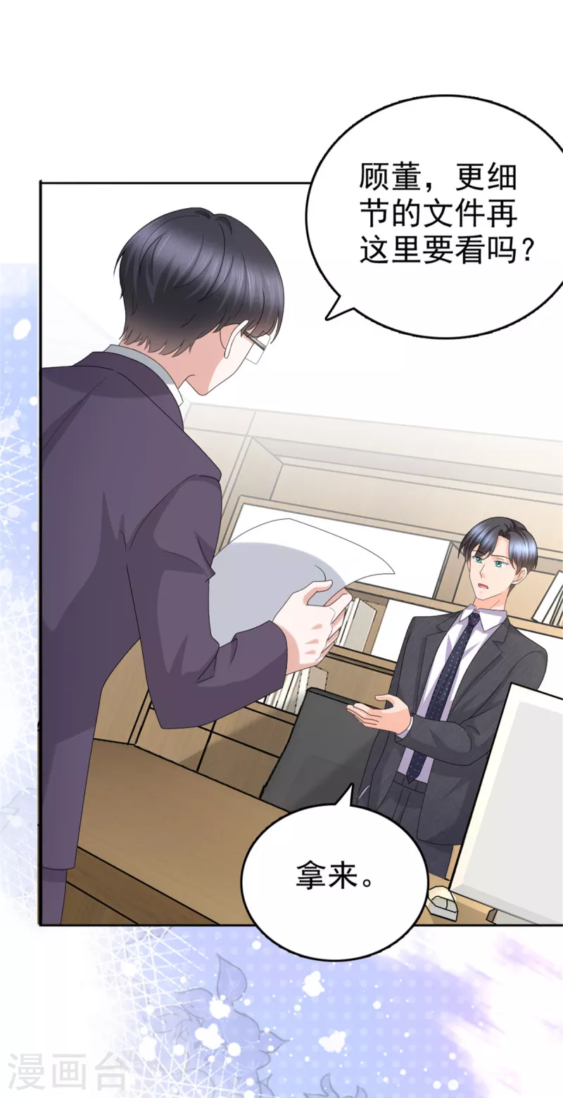 第49话 量身定制的剧本 第8页