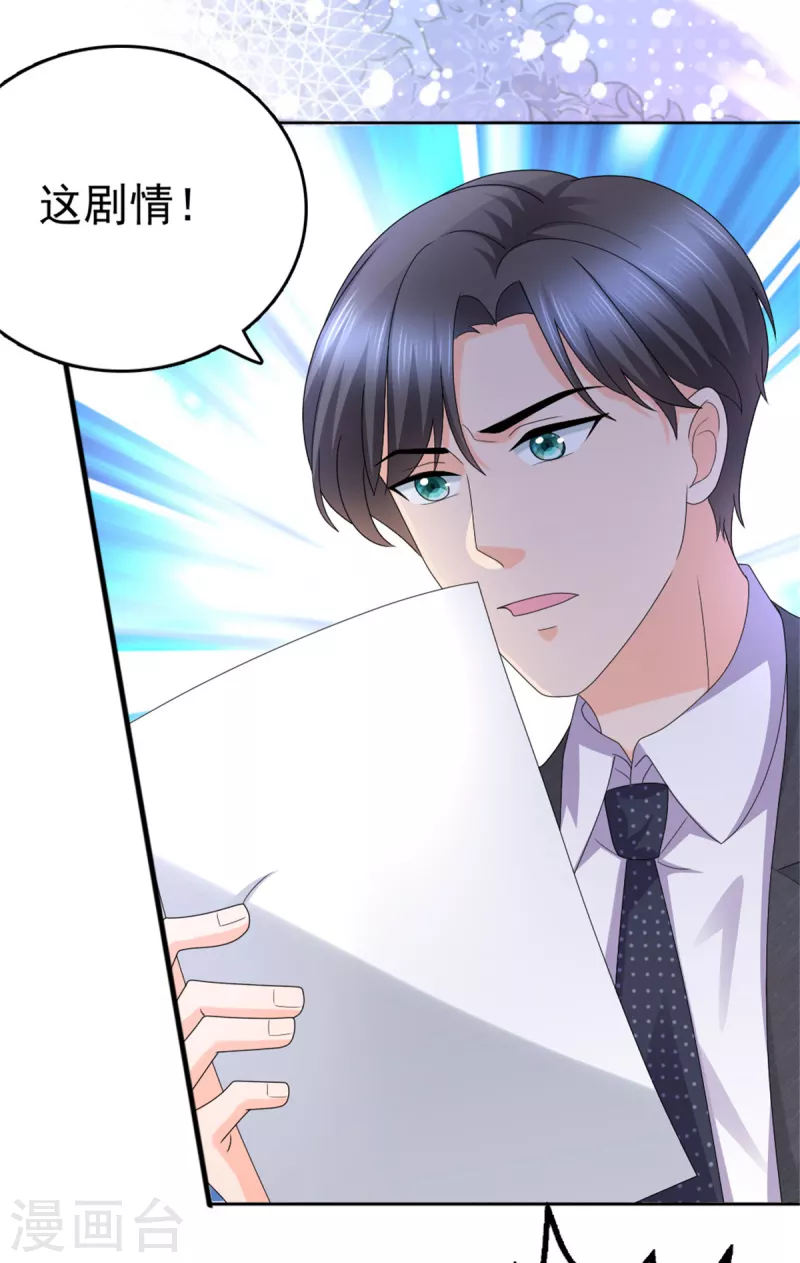 第49话 量身定制的剧本 第9页