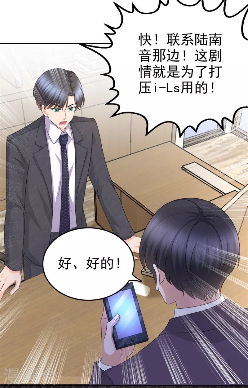 第49话 量身定制的剧本 第10页