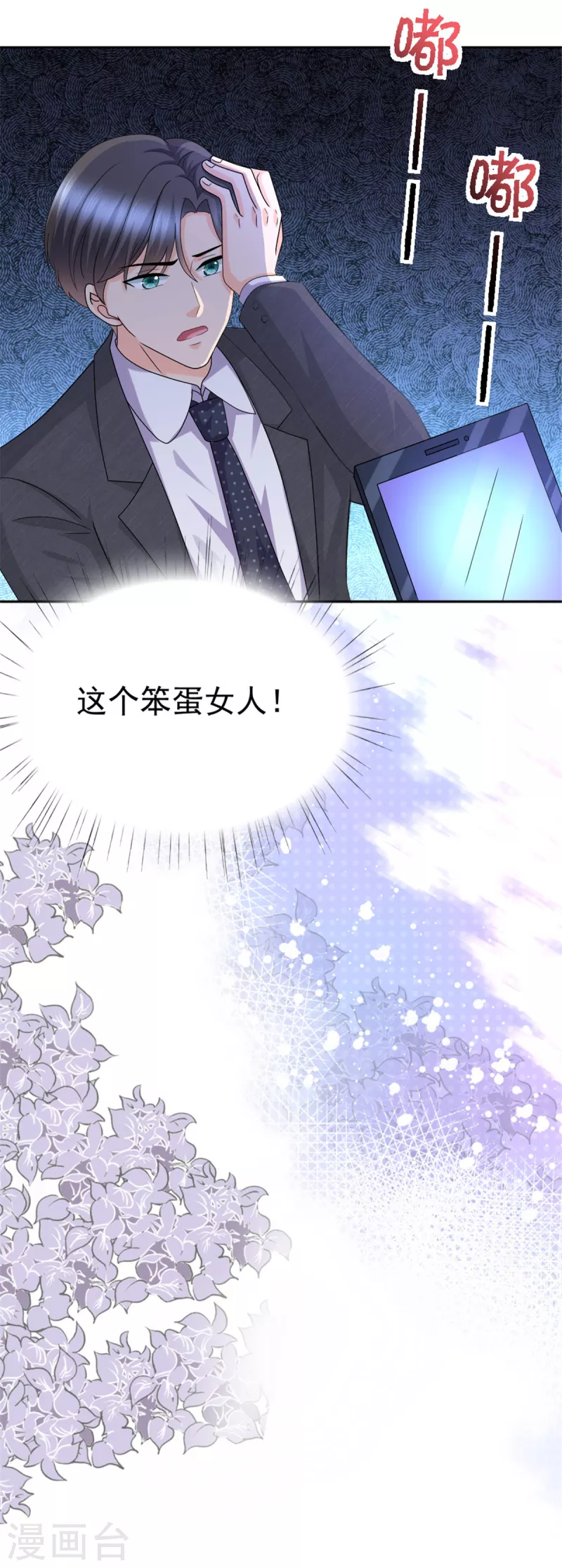 第49话 量身定制的剧本 第12页