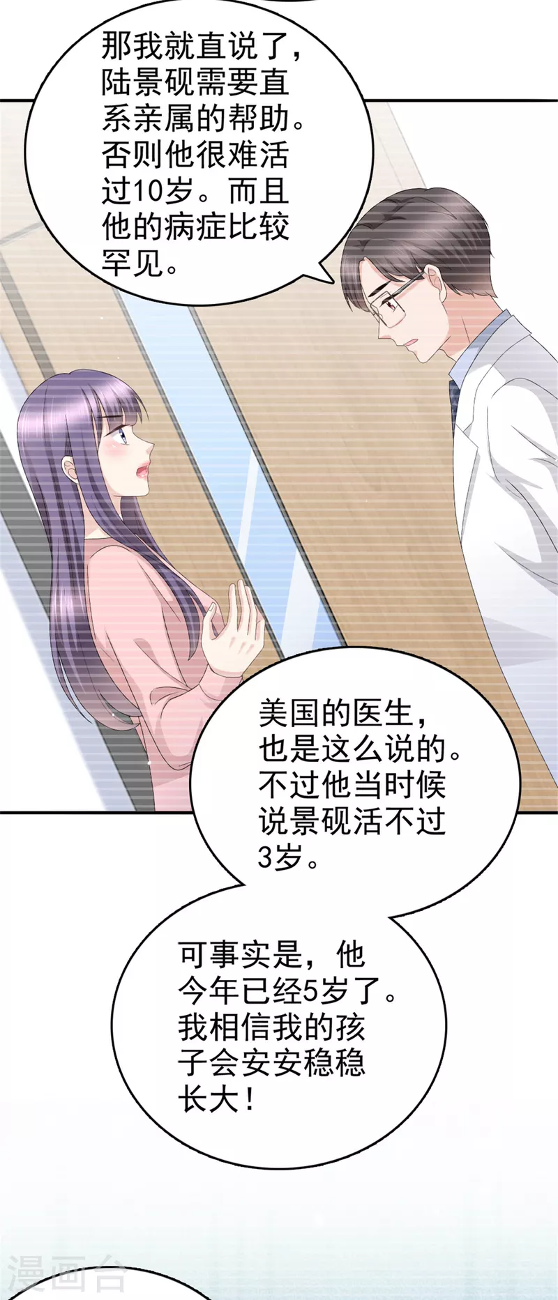 第49话 量身定制的剧本 第18页