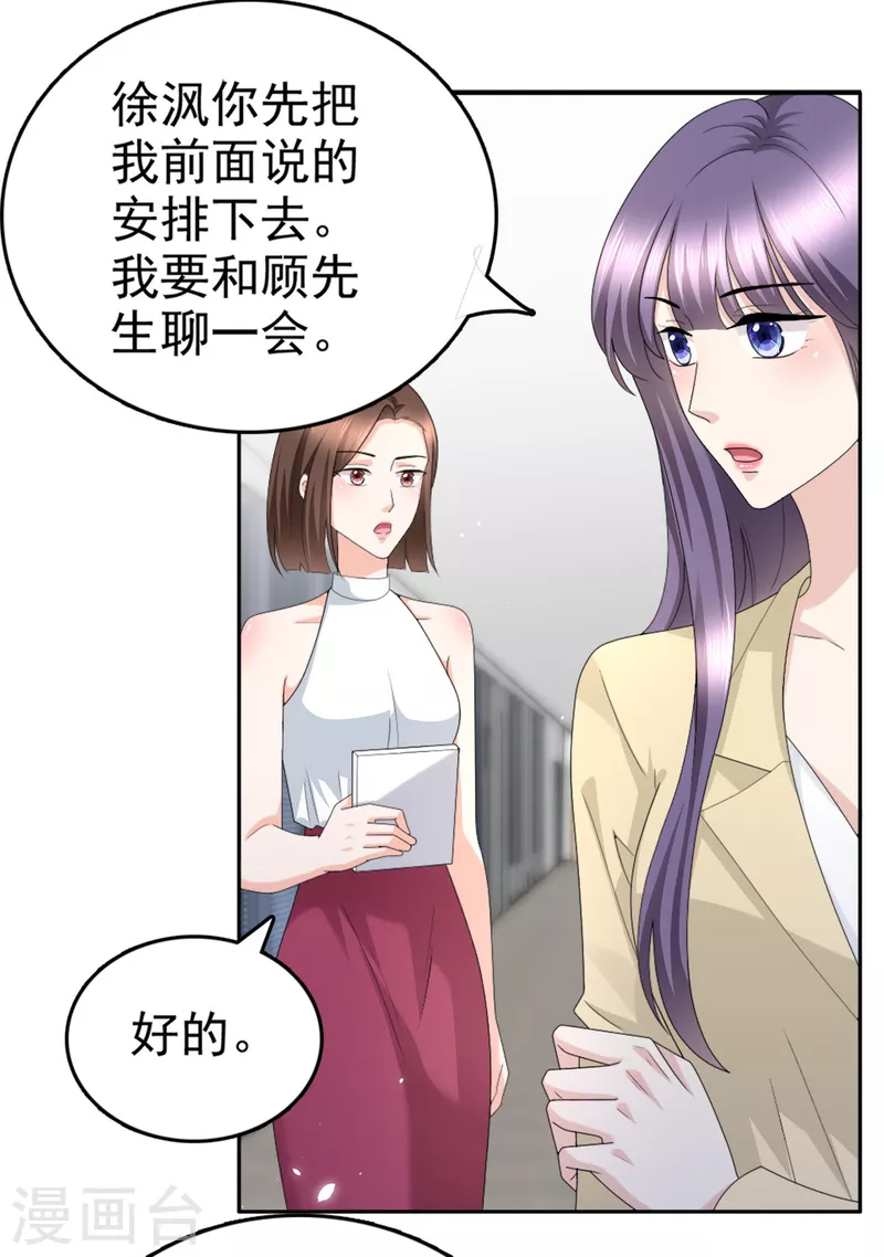 第50话 我快追不上你了 第6页