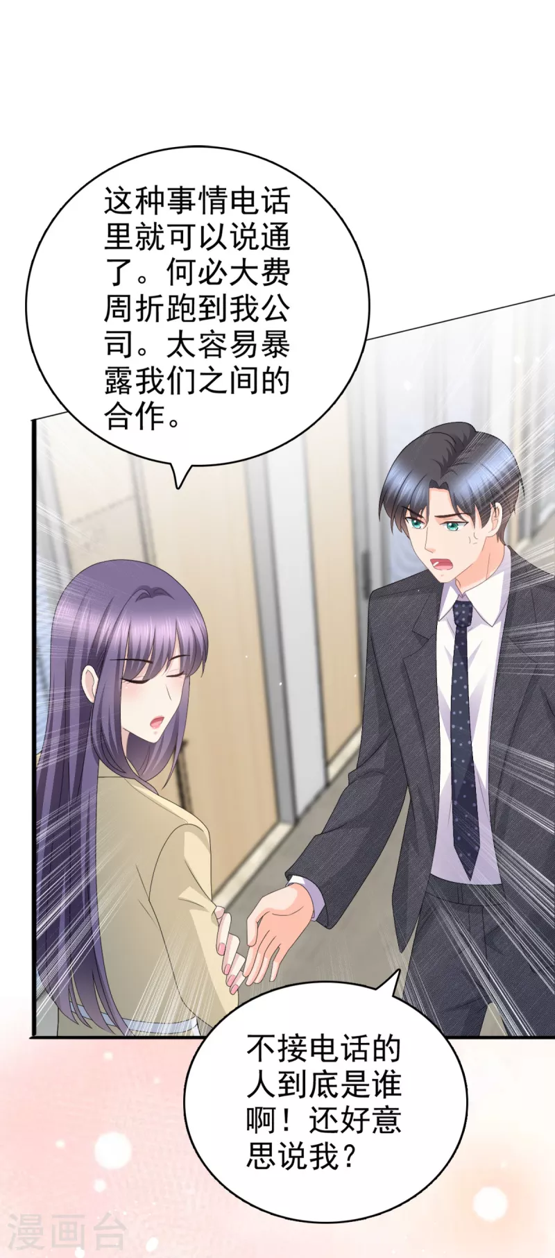 第50话 我快追不上你了 第12页