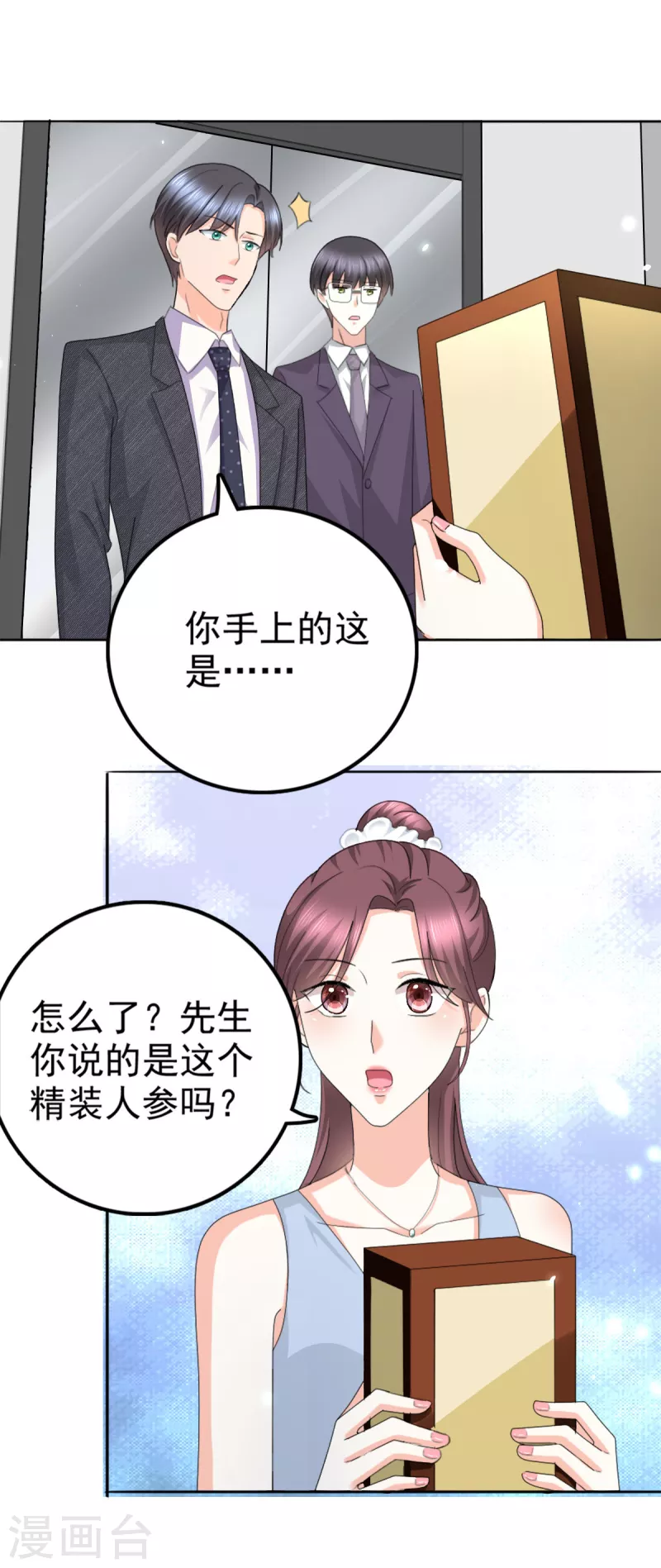 第50话 我快追不上你了 第20页