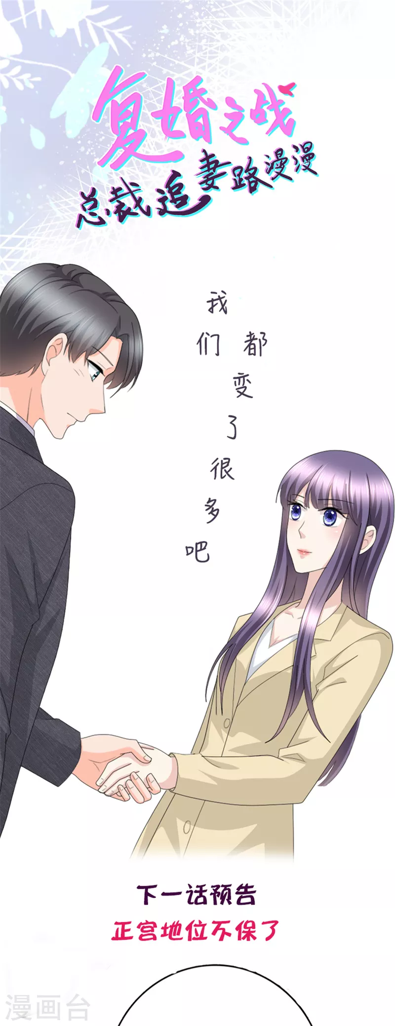 第50话 我快追不上你了 第21页