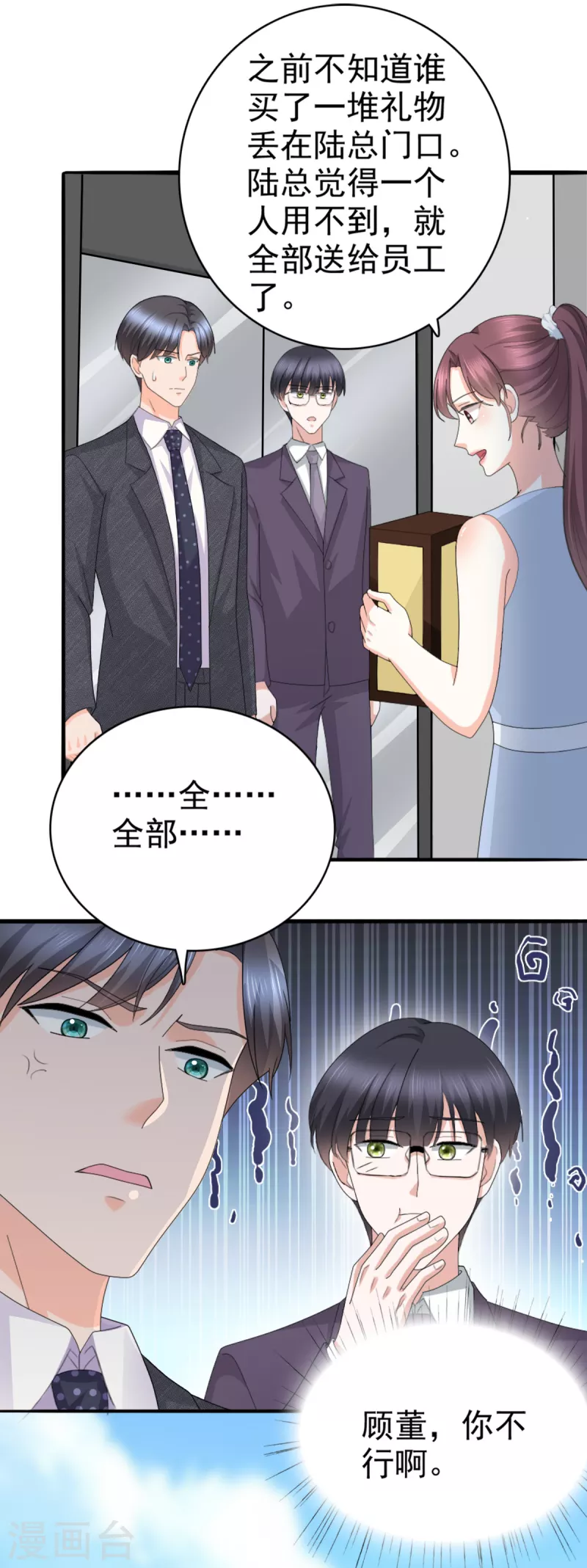 第51话 你就是我的奇迹啊 第2页