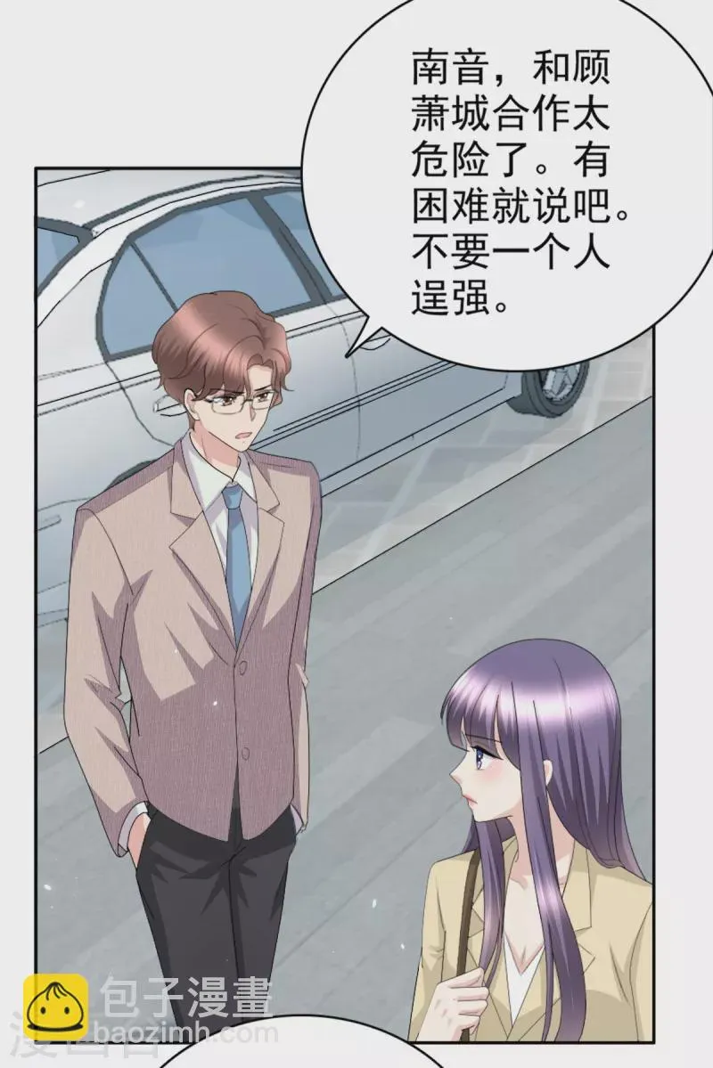 第51话 你就是我的奇迹啊 第5页