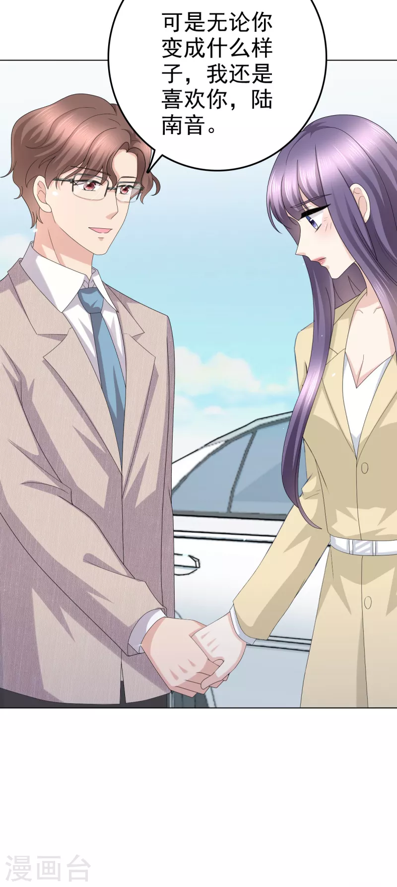 第51话 你就是我的奇迹啊 第8页