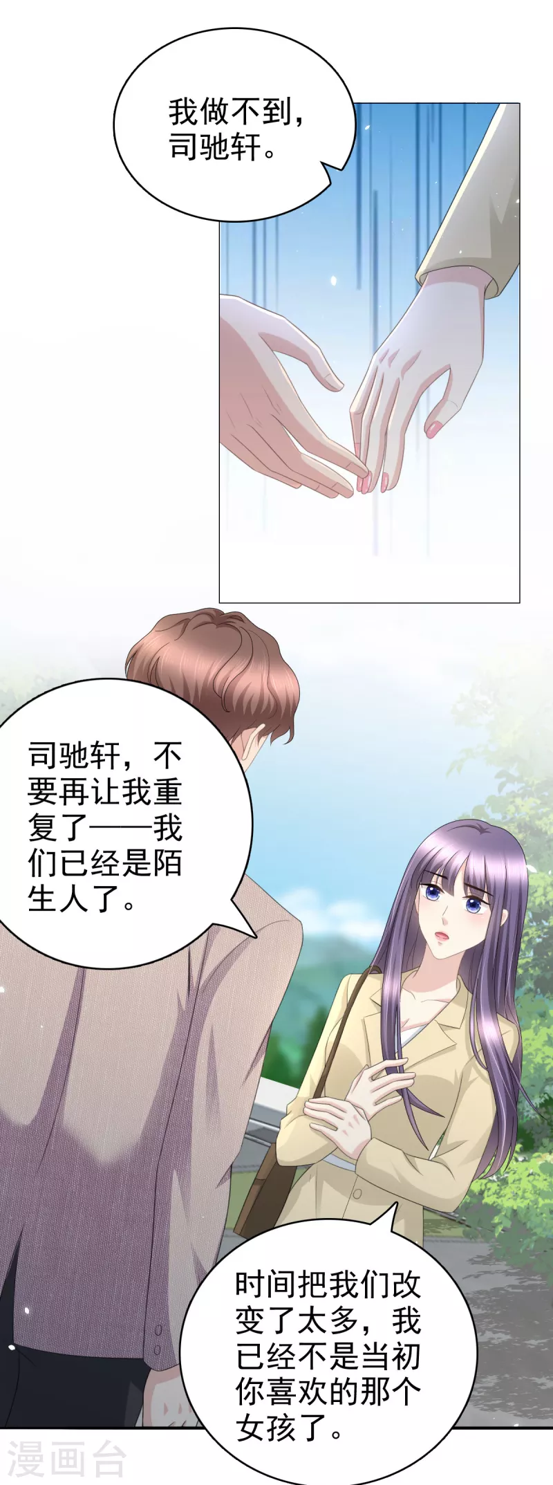 第51话 你就是我的奇迹啊 第10页