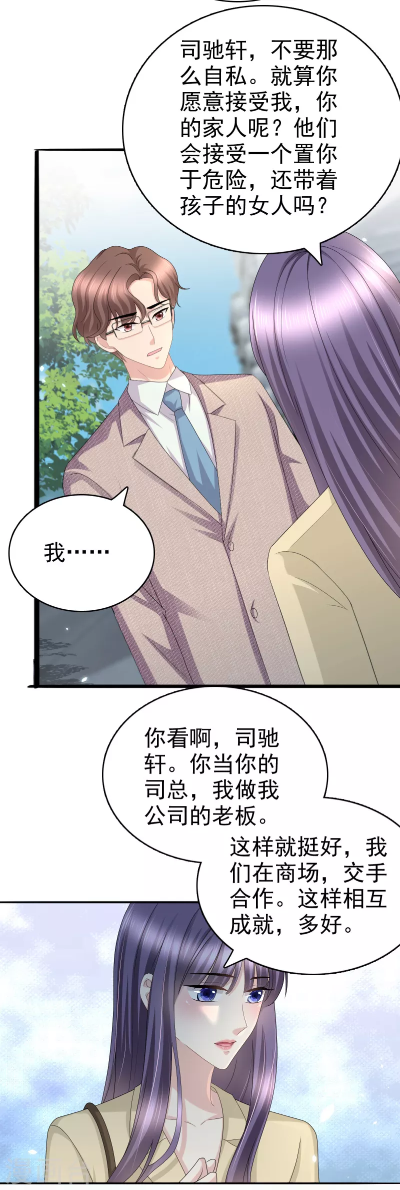 第51话 你就是我的奇迹啊 第11页