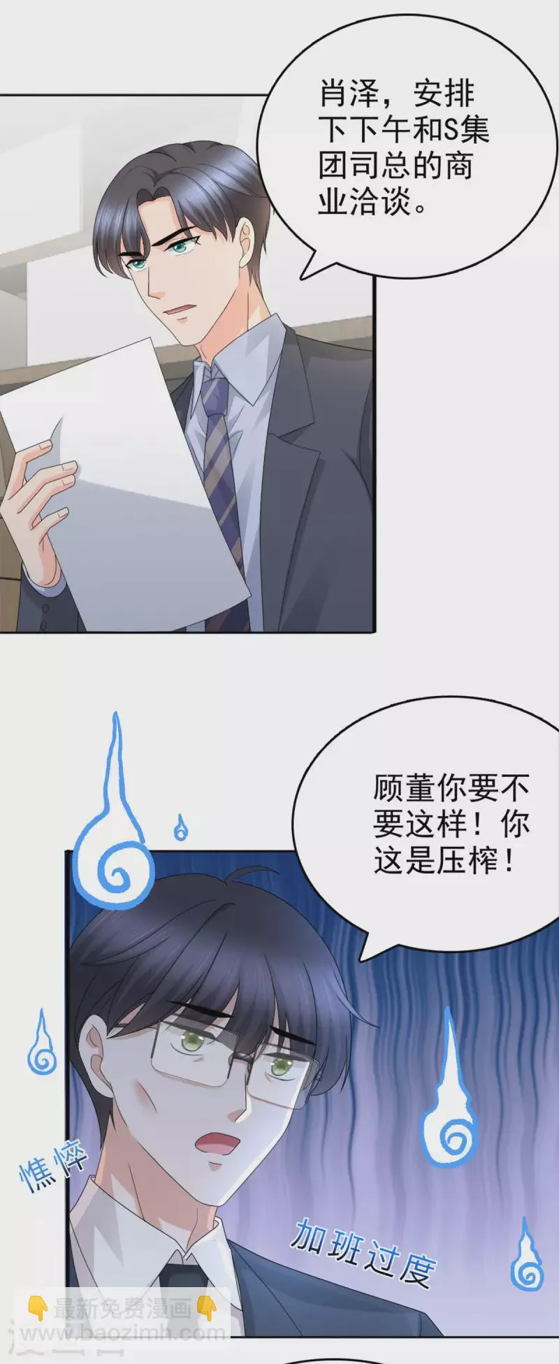第52话 两个男人的正面交锋 第4页