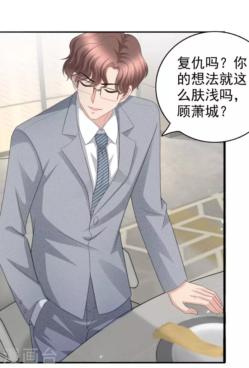 第52话 两个男人的正面交锋 第15页