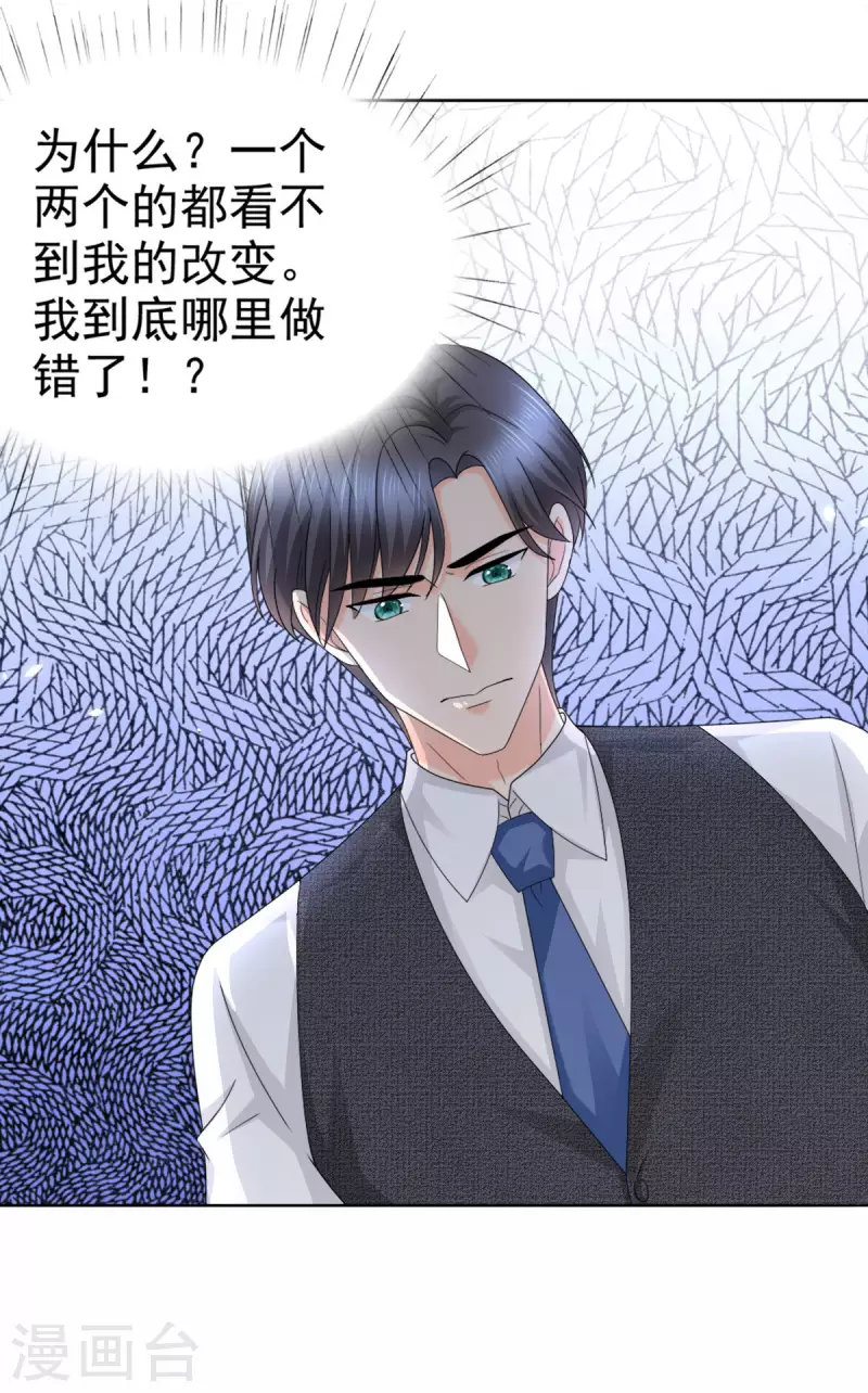 第52话 两个男人的正面交锋 第24页