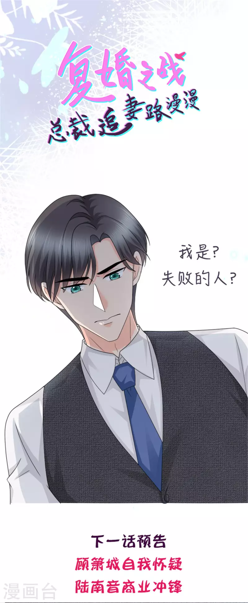 第52话 两个男人的正面交锋 第25页