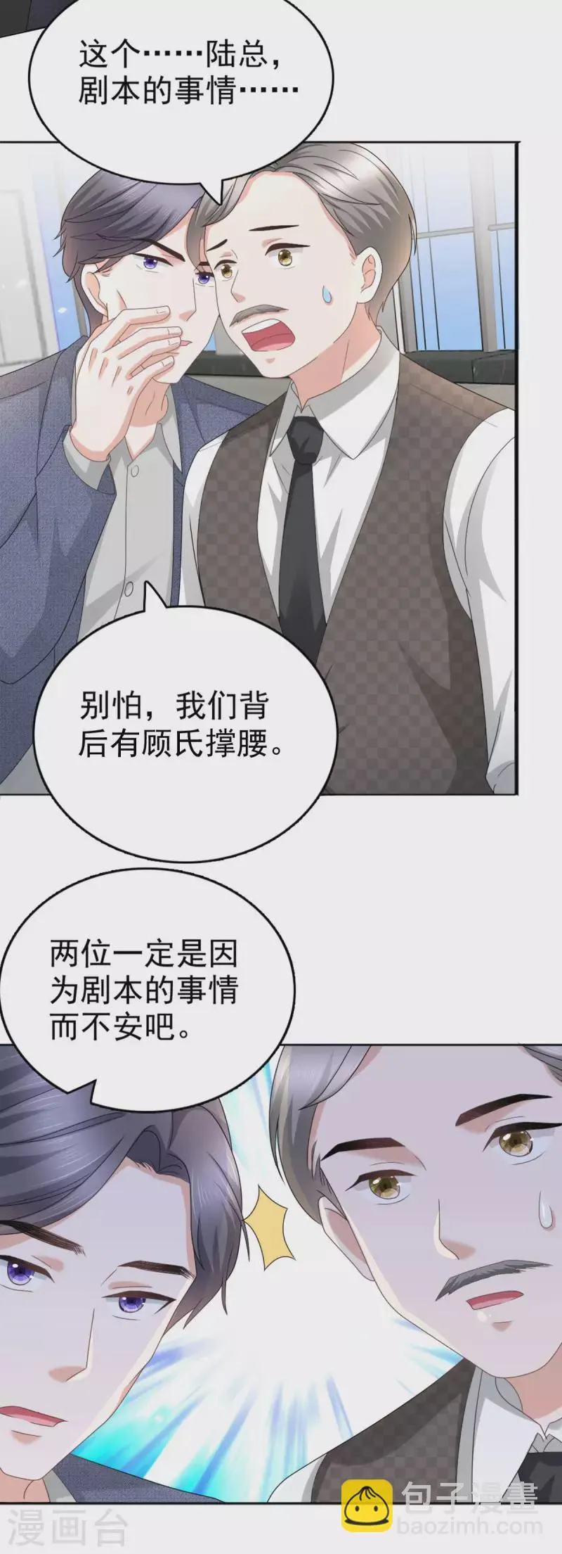 第53话 争风吃醋 第4页