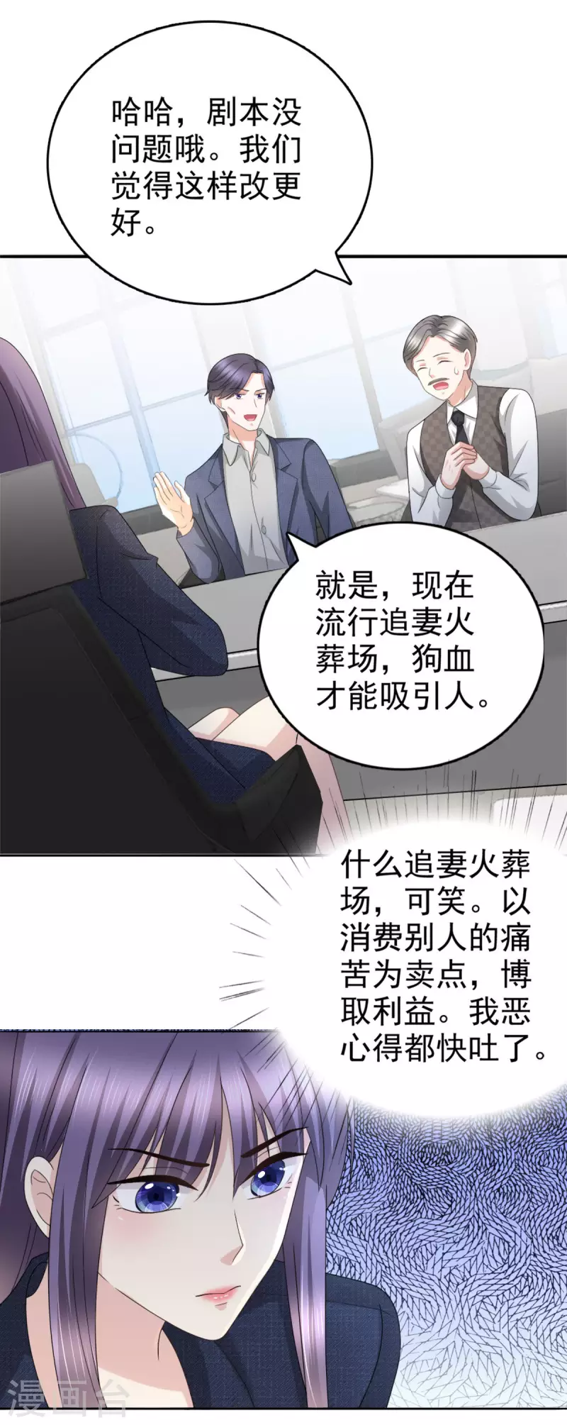 第53话 争风吃醋 第5页