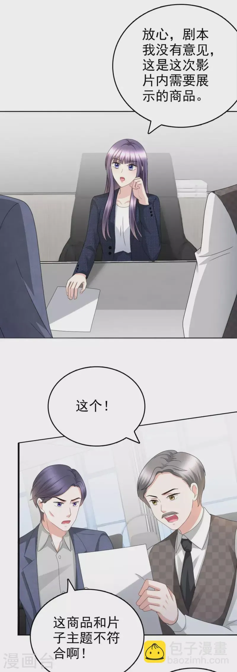 第53话 争风吃醋 第6页
