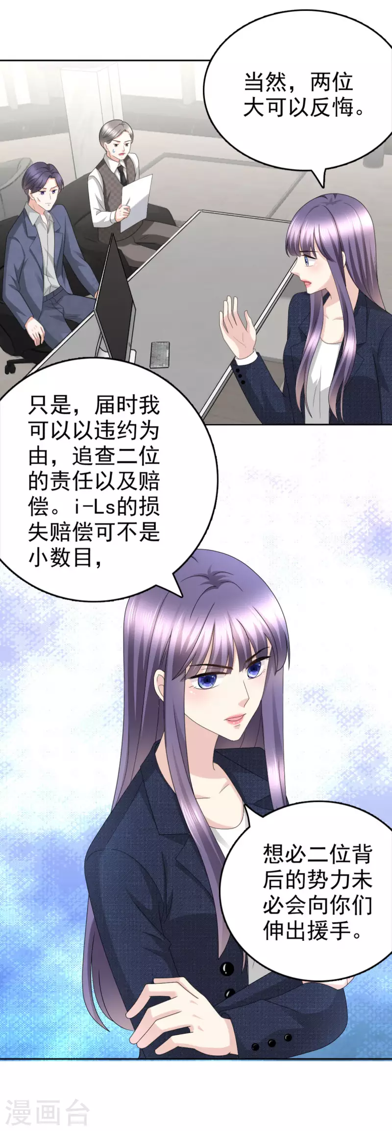 第53话 争风吃醋 第8页