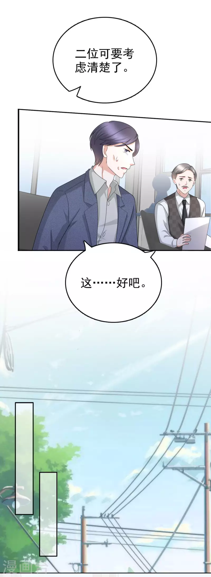 第53话 争风吃醋 第9页