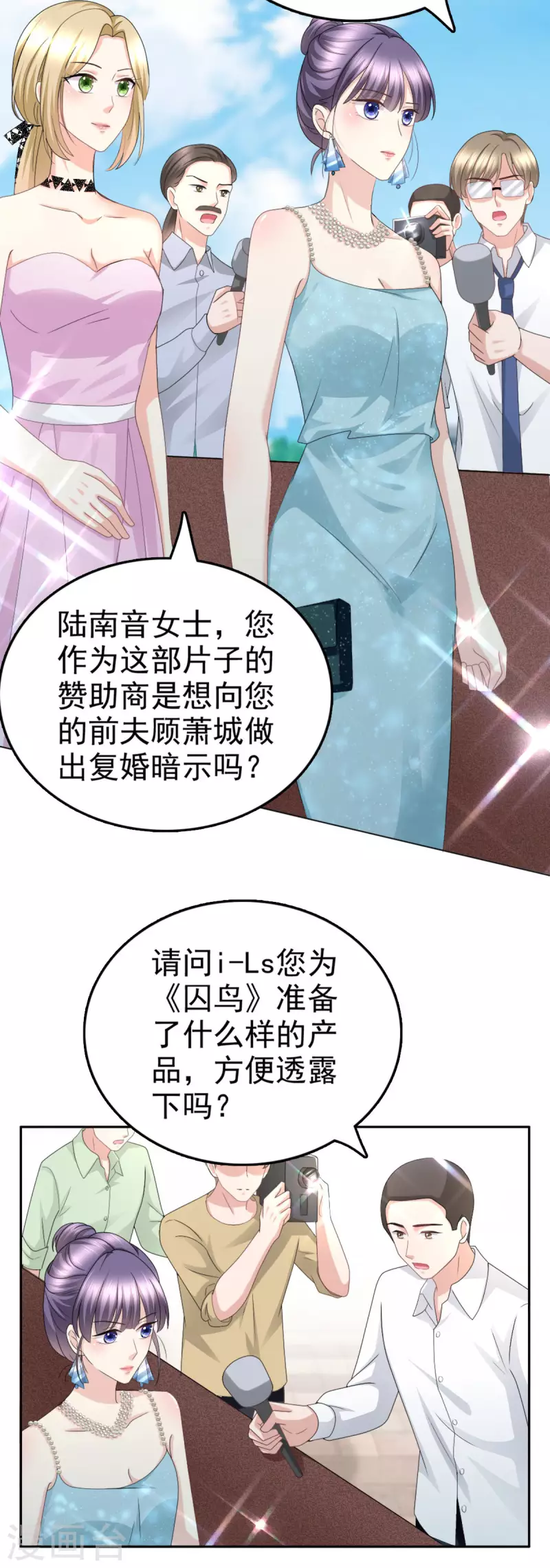 第53话 争风吃醋 第14页