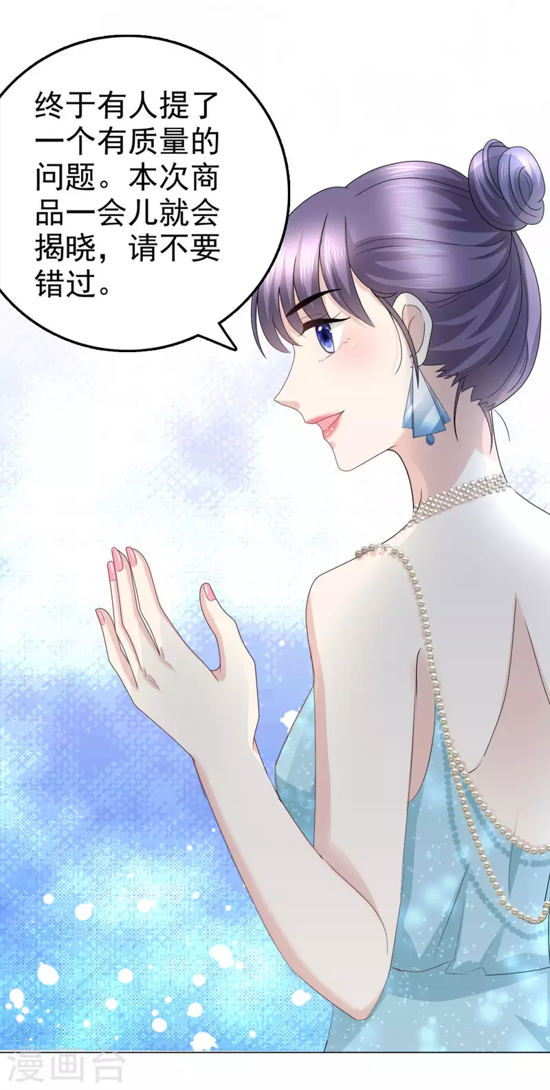 第53话 争风吃醋 第15页