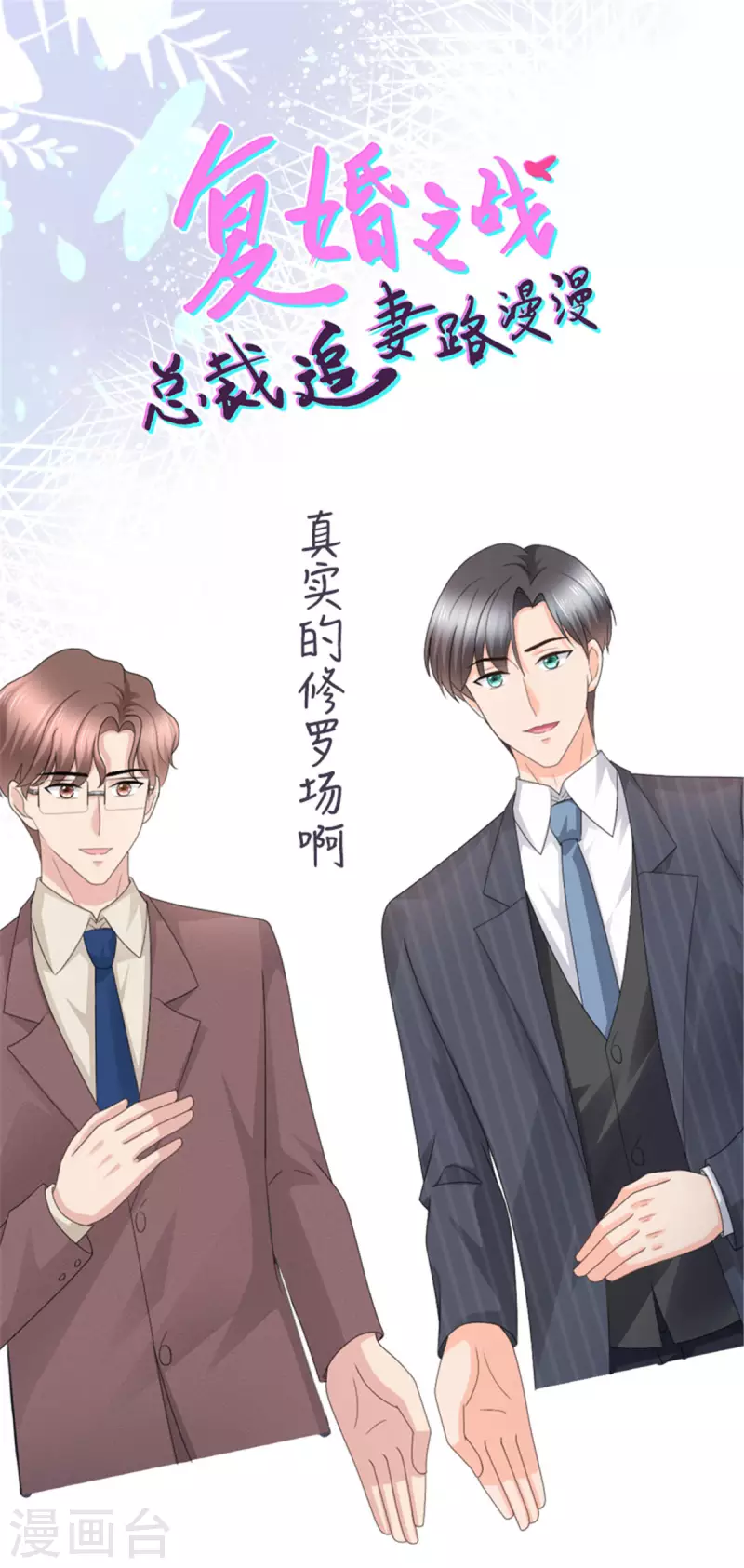 第53话 争风吃醋 第20页