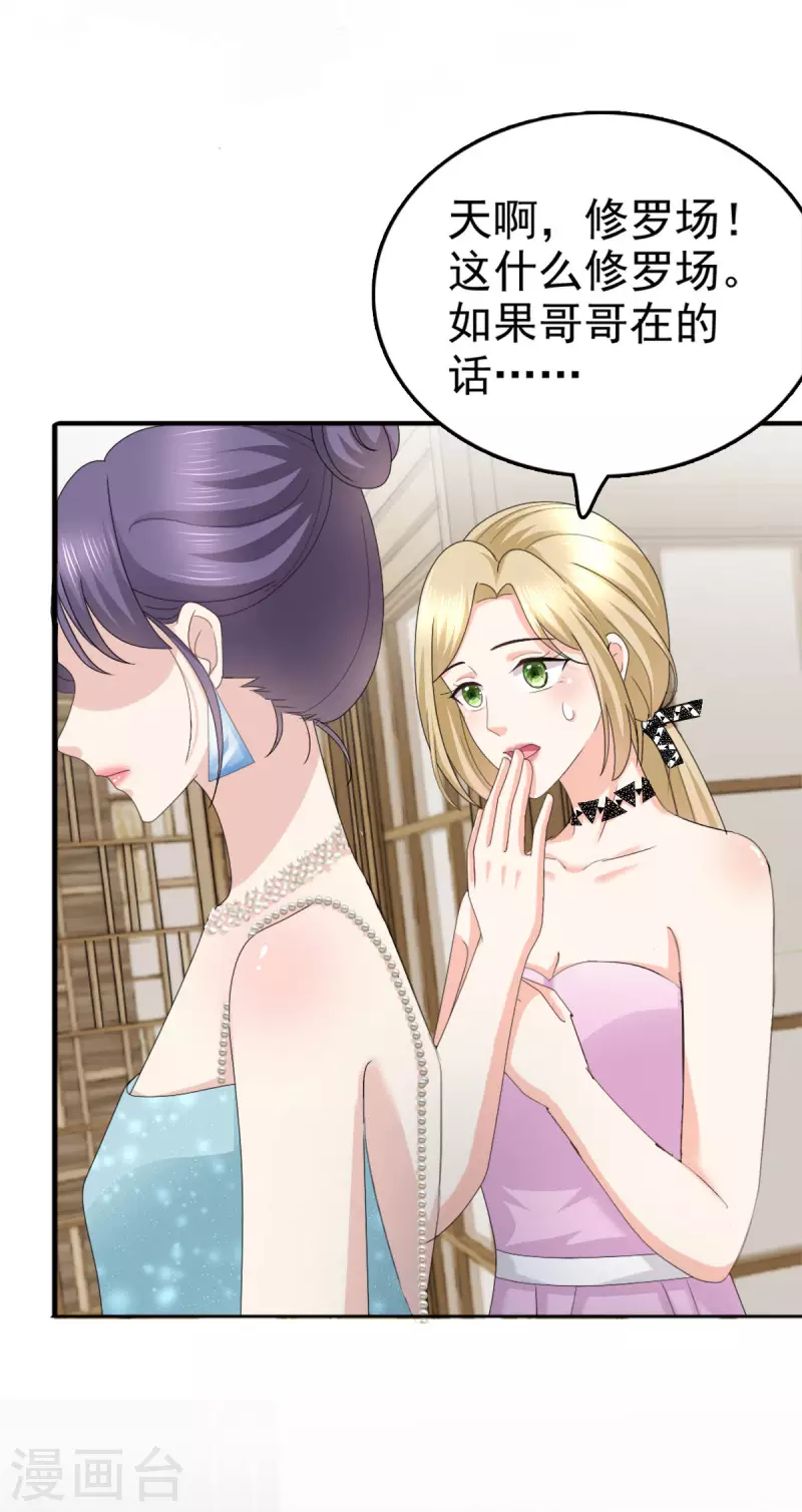 第54话 《囚鸟》“破笼” 第2页