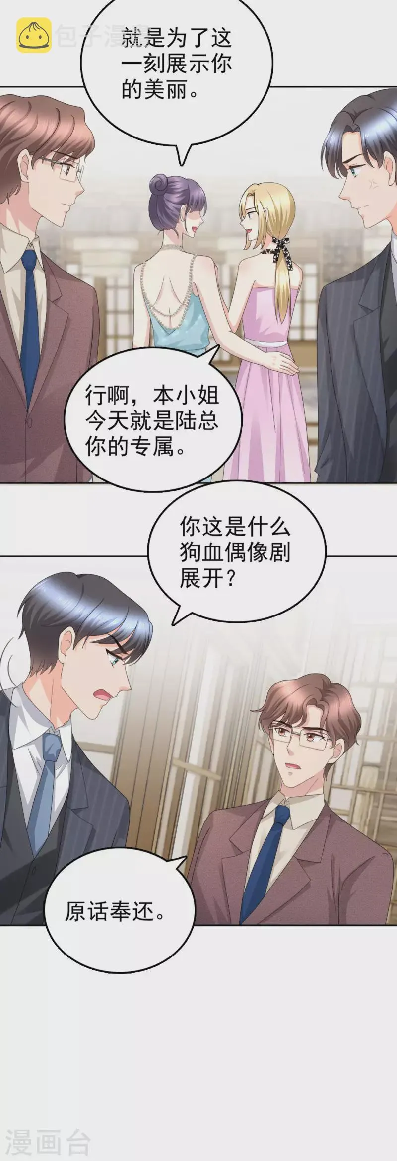 第54话 《囚鸟》“破笼” 第4页
