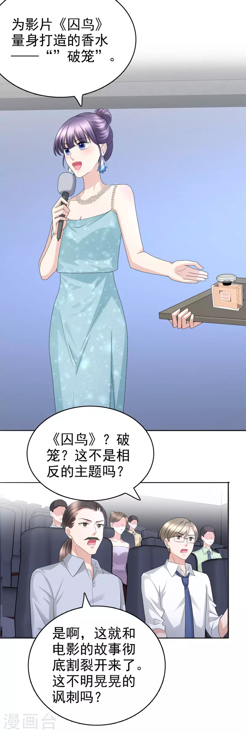 第54话 《囚鸟》“破笼” 第6页