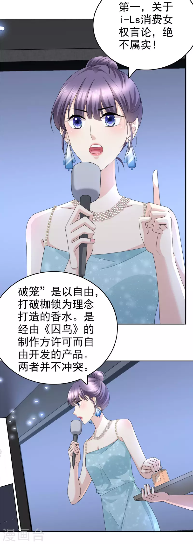 第54话 《囚鸟》“破笼” 第8页