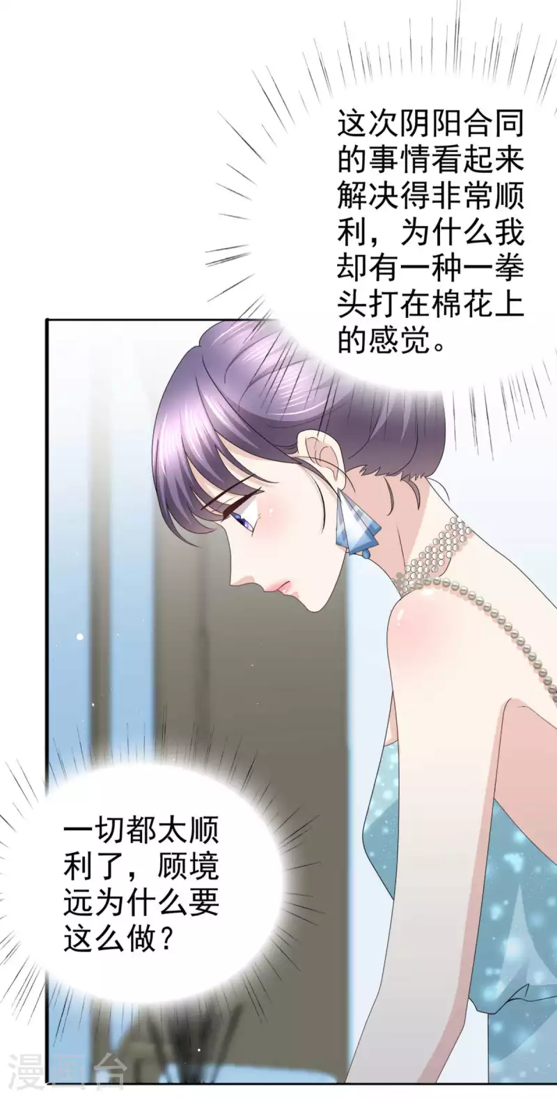 第55话 抱歉让她哭了 第4页