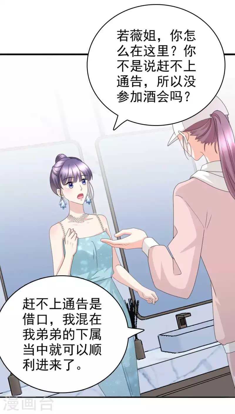 第55话 抱歉让她哭了 第9页