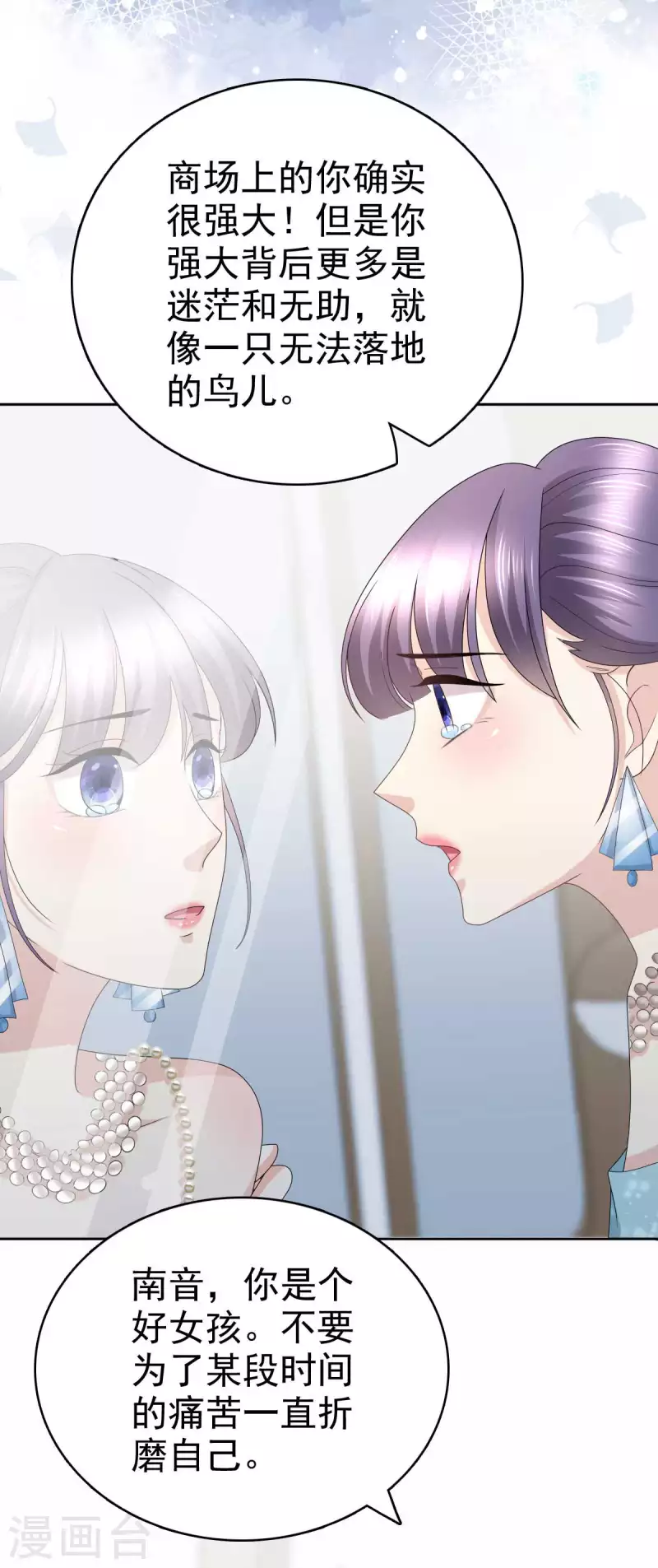 第55话 抱歉让她哭了 第15页