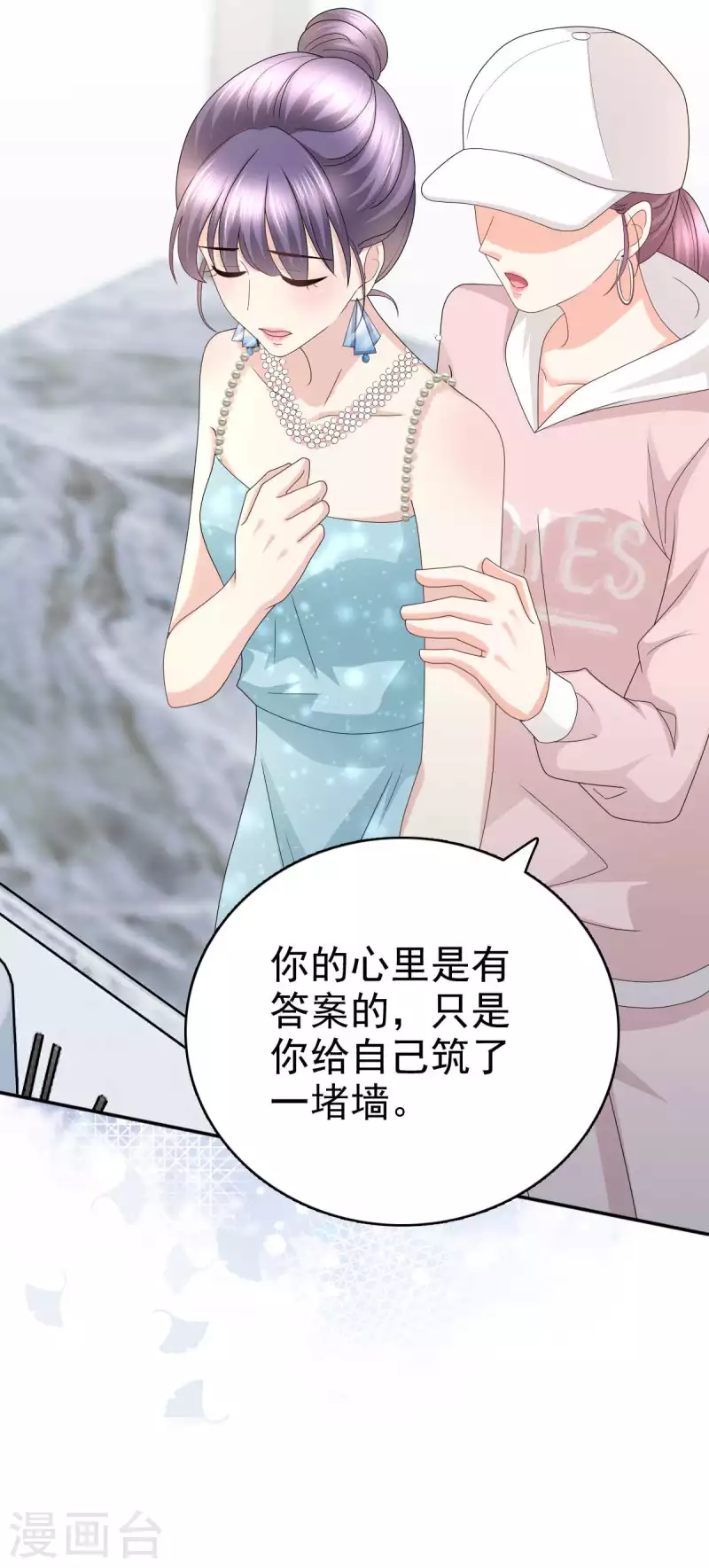 第55话 抱歉让她哭了 第16页
