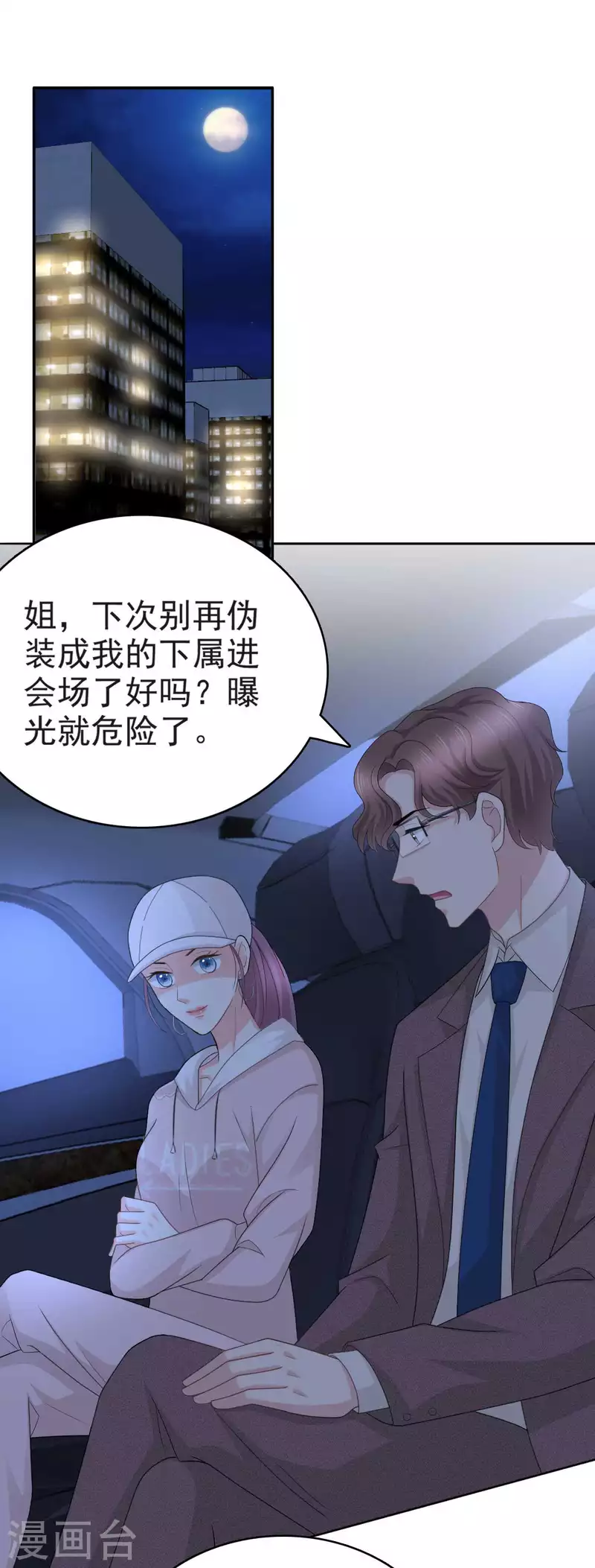 第55话 抱歉让她哭了 第17页
