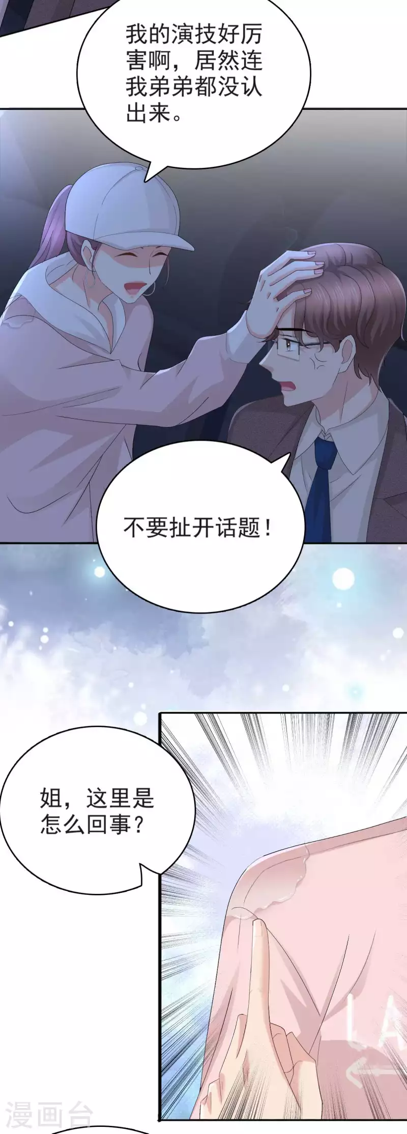 第55话 抱歉让她哭了 第18页