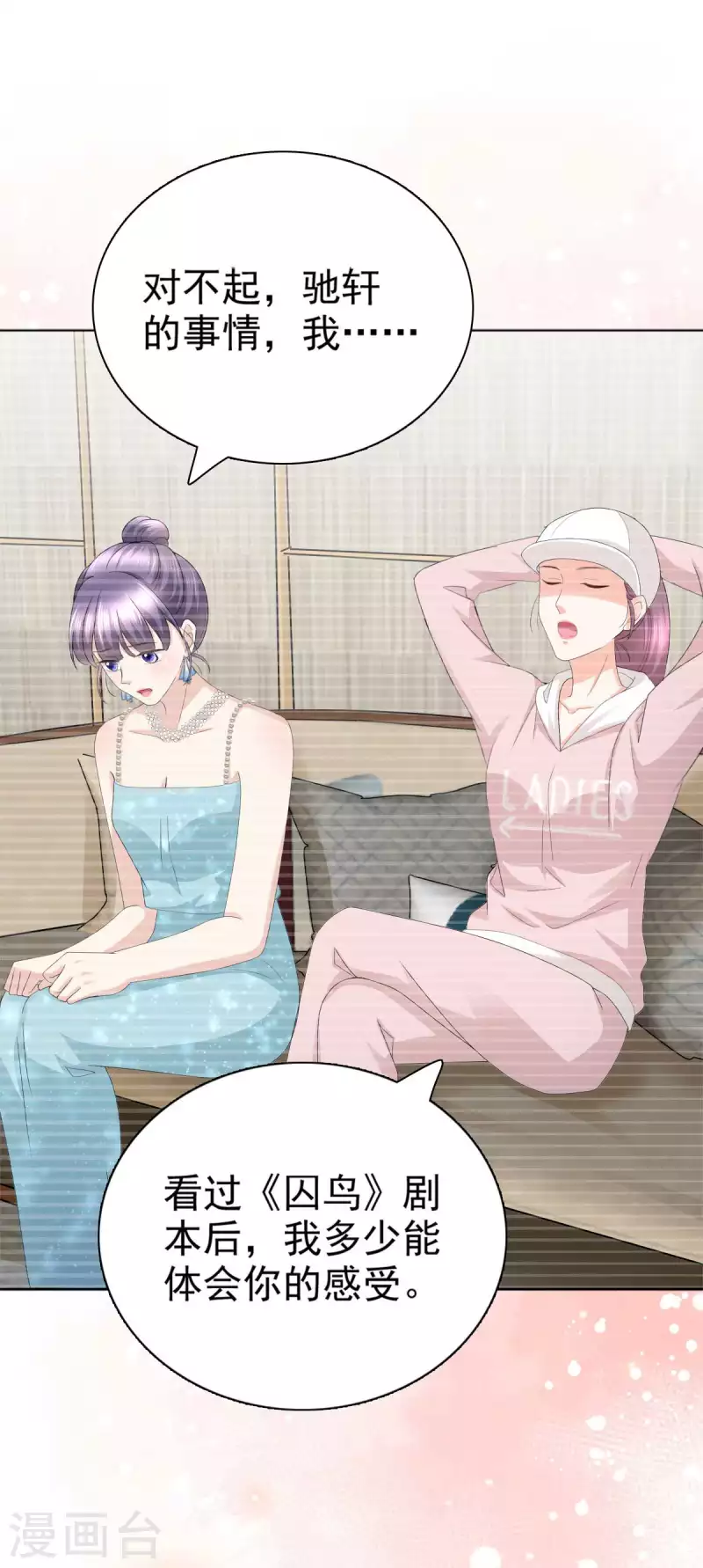 第55话 抱歉让她哭了 第21页