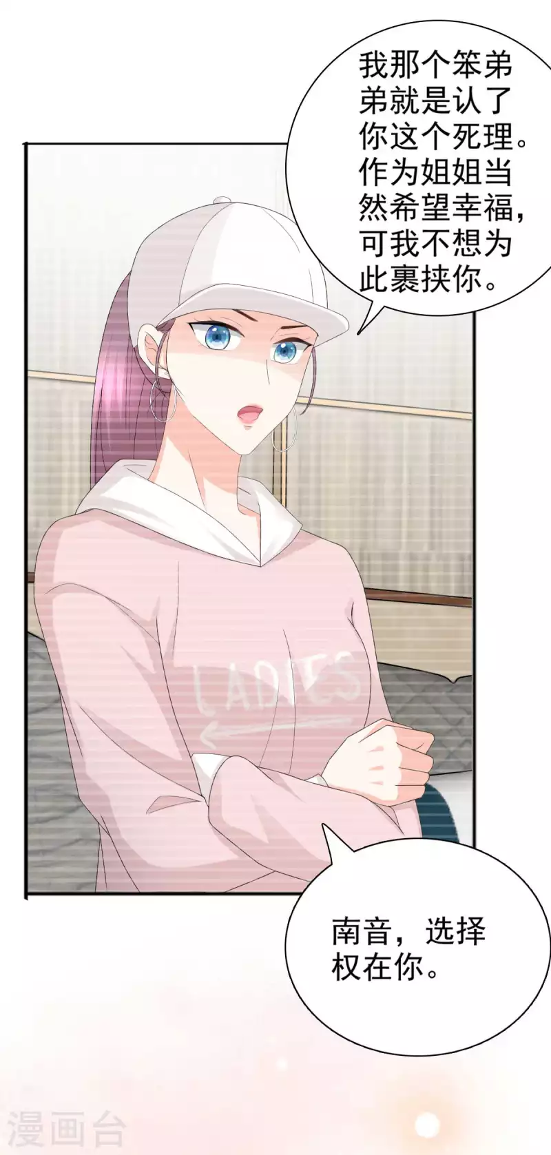 第55话 抱歉让她哭了 第24页