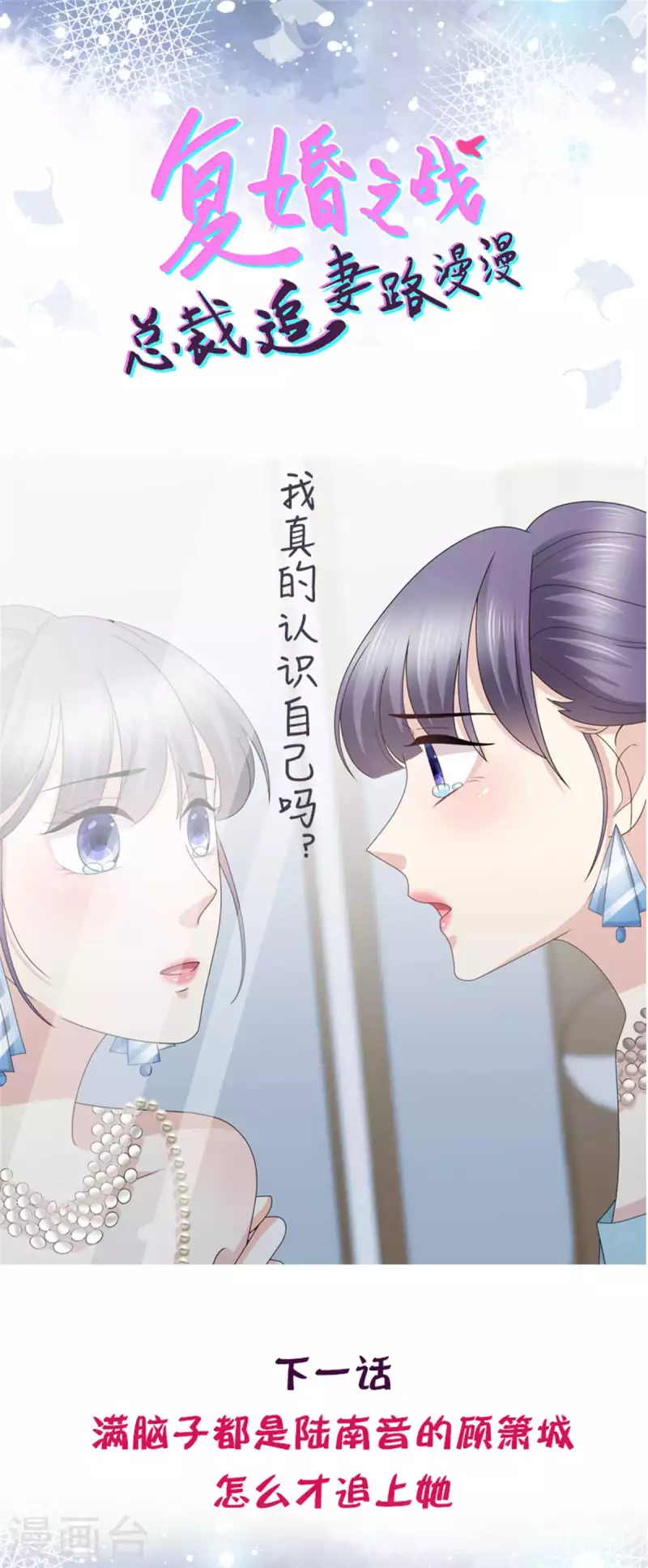 第55话 抱歉让她哭了 第25页