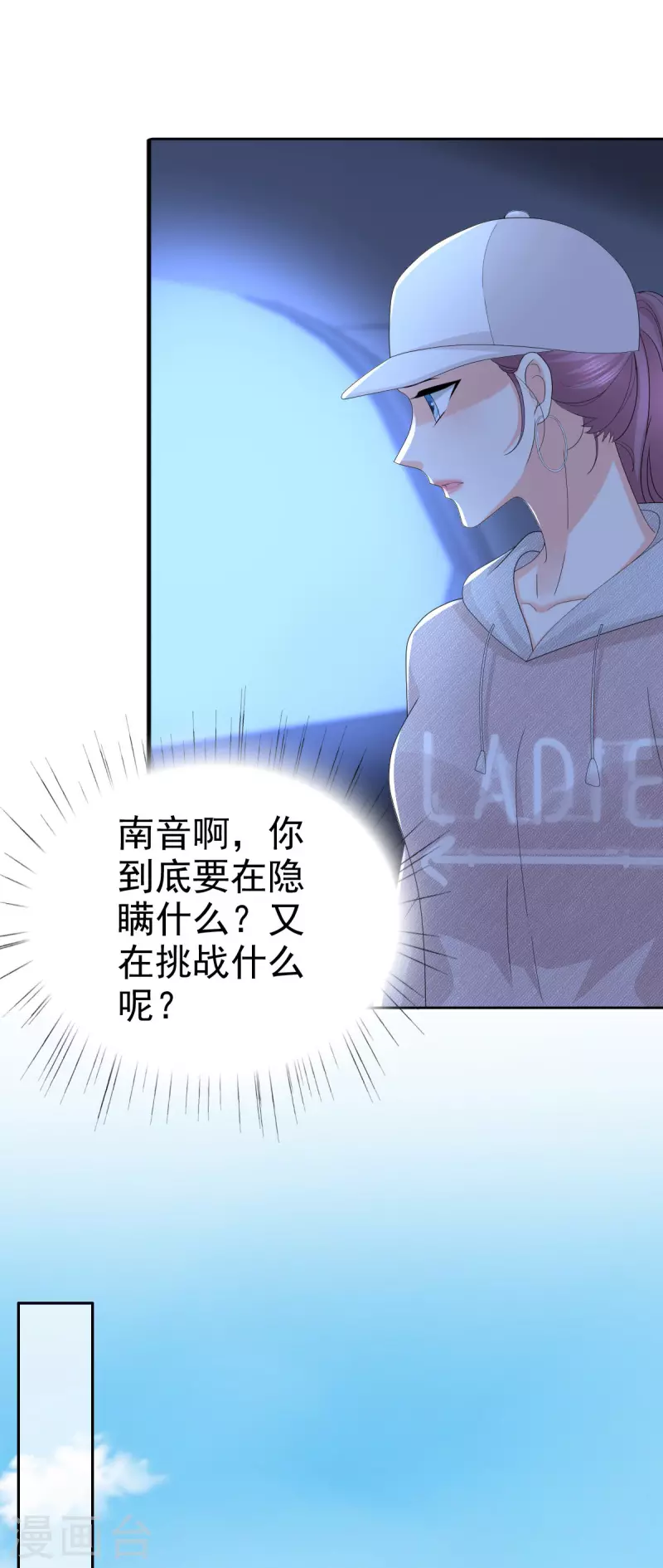 第56话 我是无辜的啊 第3页