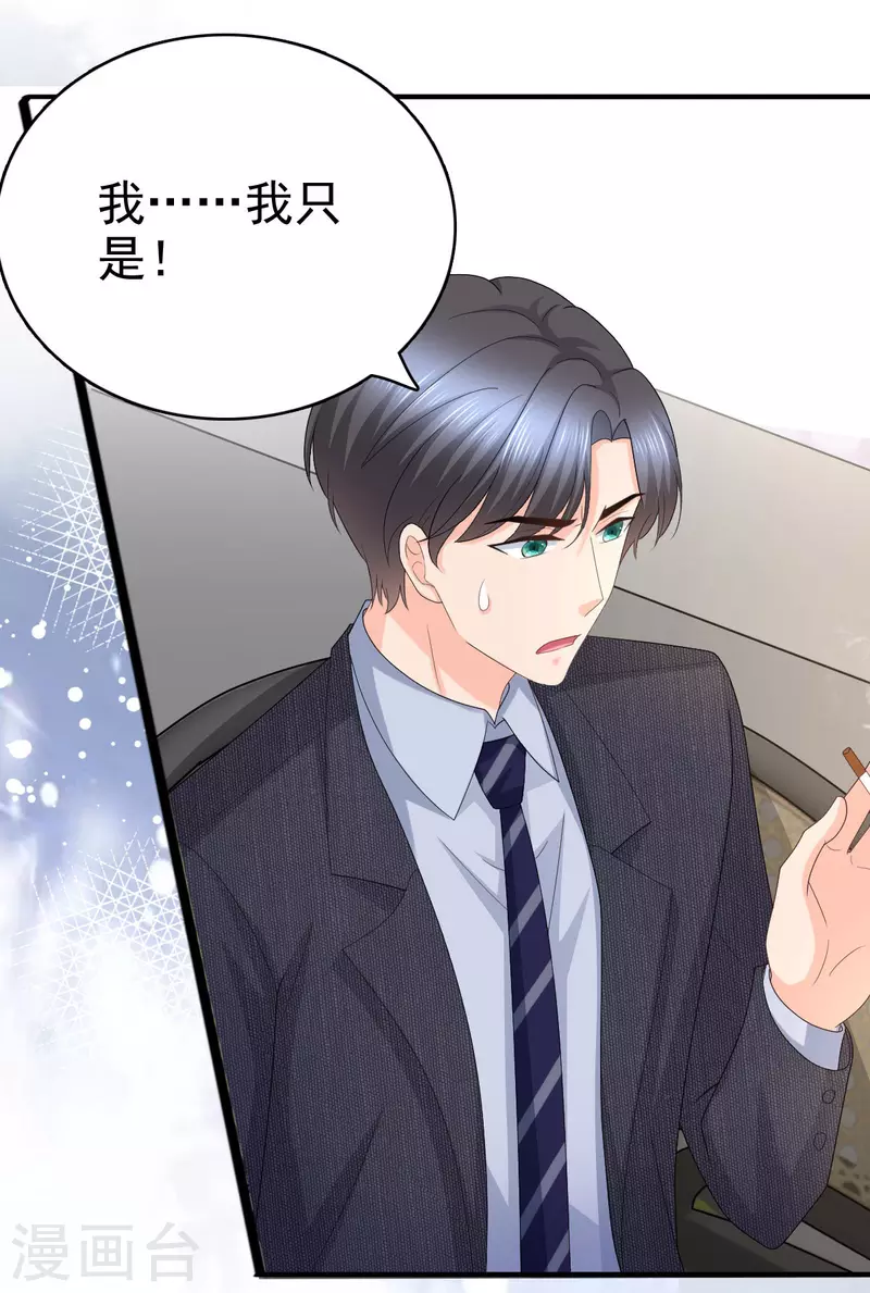 第56话 我是无辜的啊 第9页