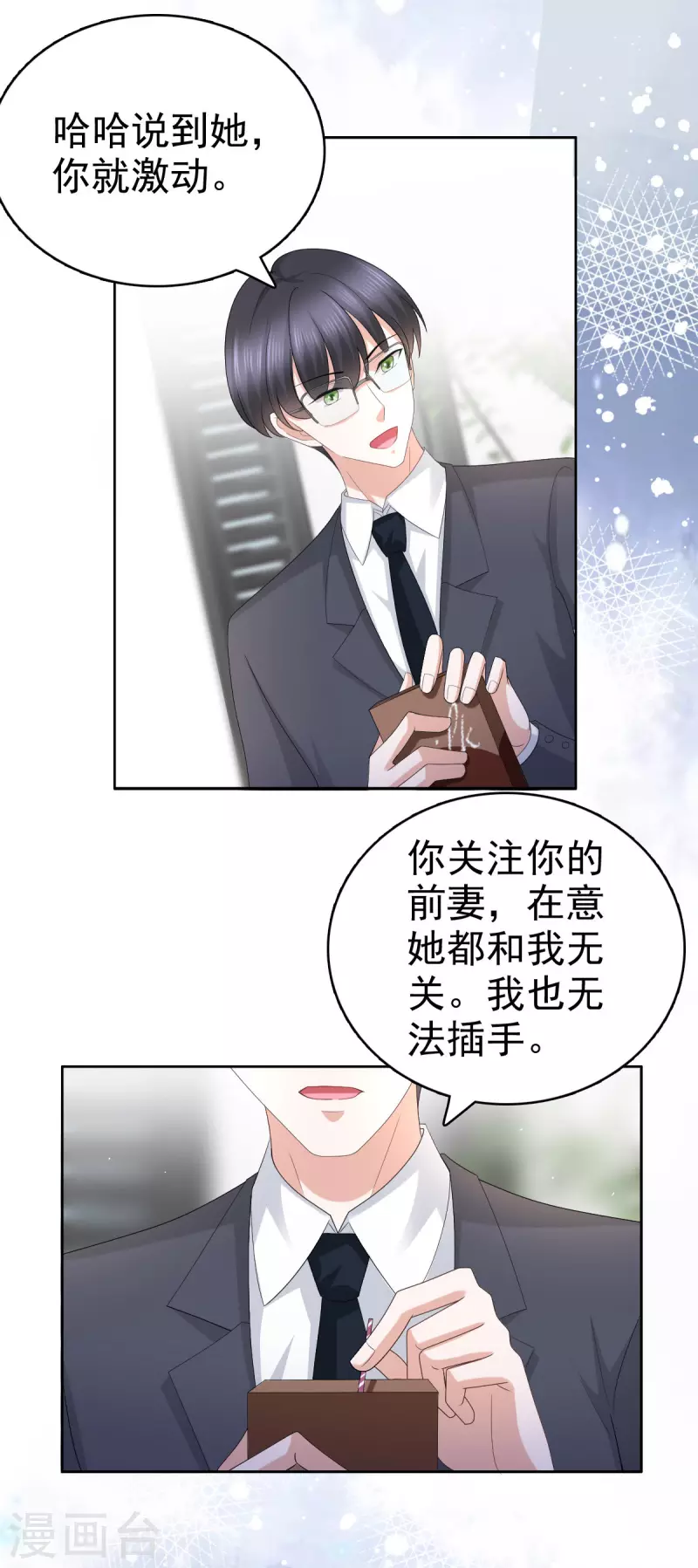 第56话 我是无辜的啊 第10页