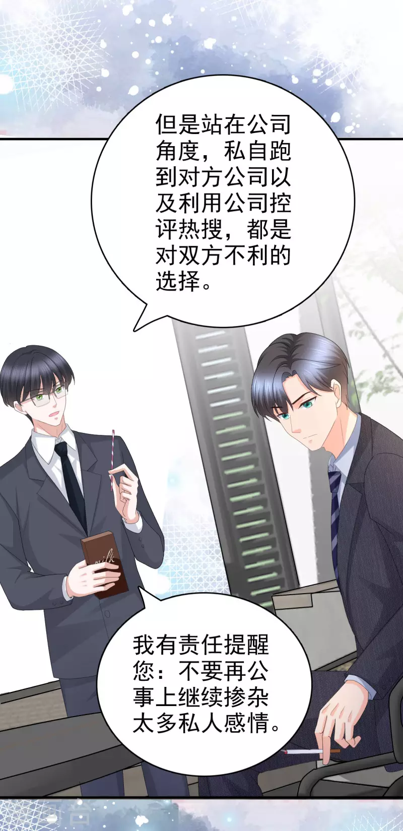 第56话 我是无辜的啊 第11页
