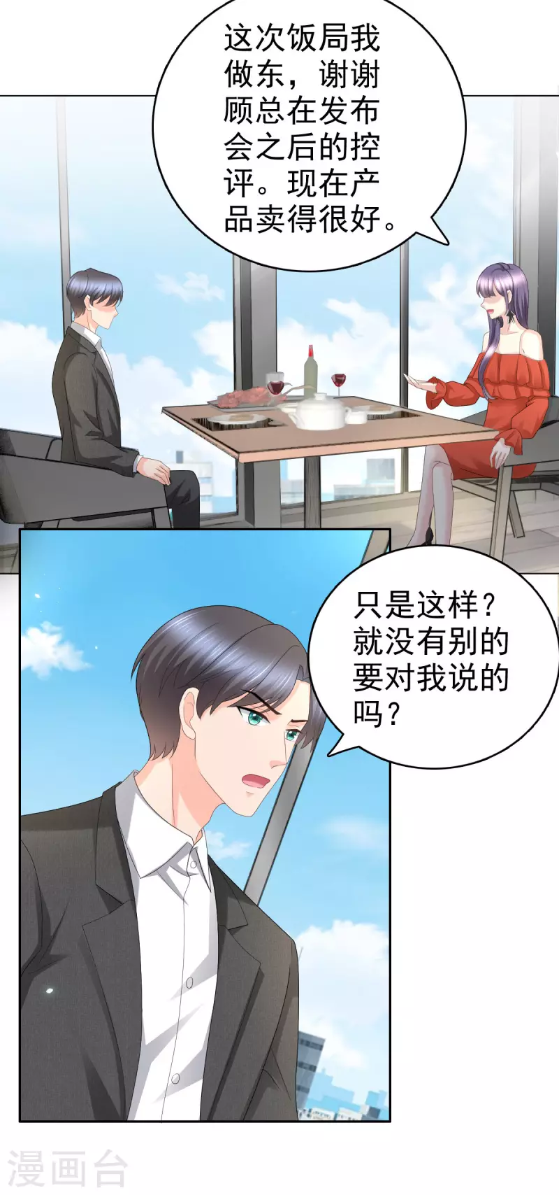 第56话 我是无辜的啊 第17页