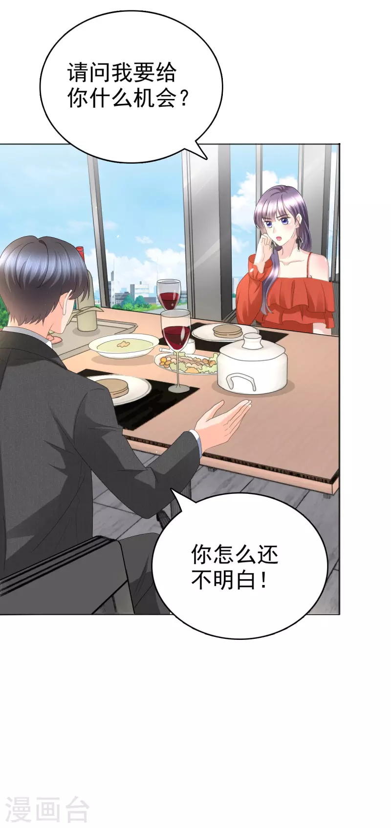 第56话 我是无辜的啊 第20页