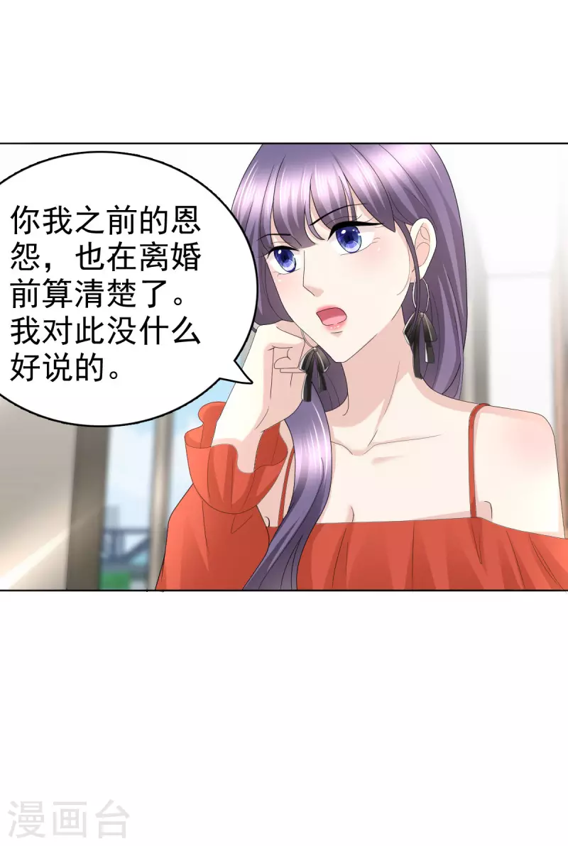 第56话 我是无辜的啊 第21页
