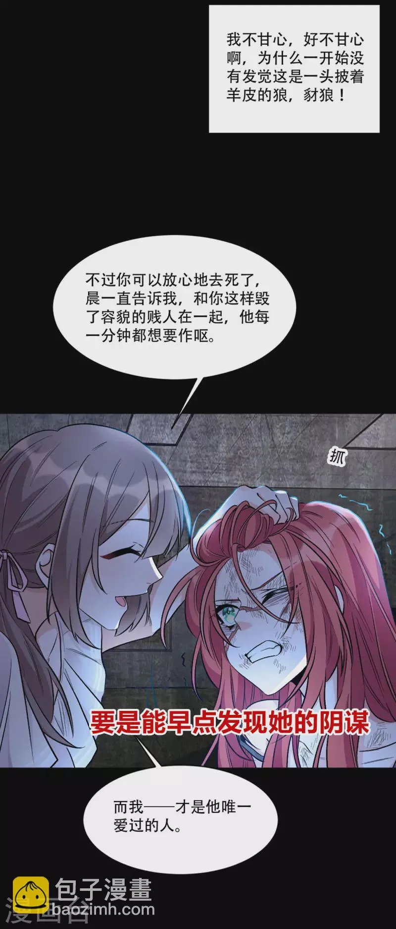 第56话 我是无辜的啊 第28页