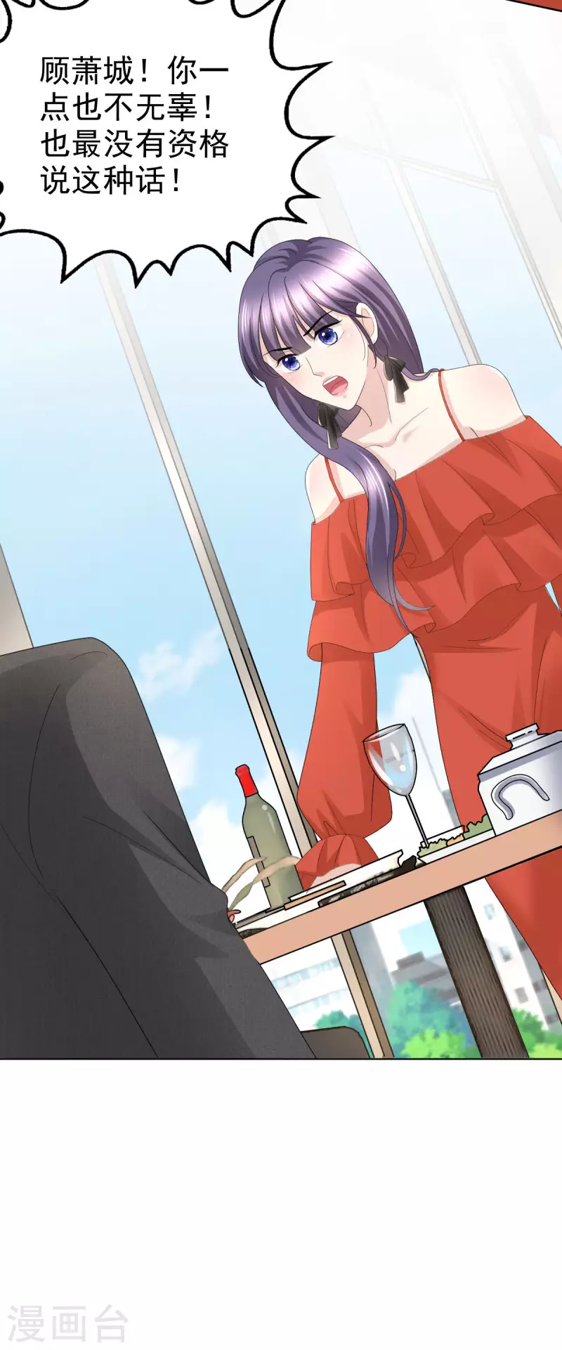 第57话 我的孩子有救了 第3页